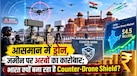 लाल किले से डिफेंस स्टॉक तक एंटी-ड्रोन सिस्टम की मांग: जानिए क्यों तेजी से बढ़ रहा Counter-Drone बिजनेस