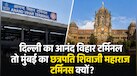Indian Railways के टर्मिनल और टर्मिनस के बीच क्या है अंतर? समझें इन्हें क्यों कहा जाता है Dead End Track