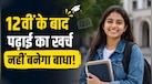 क्या है अजीम प्रेमजी स्कॉलरशिप स्कीम जिसमें स्टूडेंट्स को मिलेंगे ₹1.50 लाख? जानें कौन कर सकता है अप्लाई और क्या हैं शर्तें