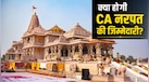 कौन हैं CA नरपत डुकिया? जिन्हें बनाया गया राम मंदिर संचालन-प्रबंधन का प्रमुख, करेंगे ये काम
