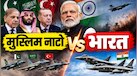 पाकिस्तान, तुर्किए और सऊदी की एयरफोर्स भारत के मुकाबले कहां, तीनों मिलकर दे पाएंगे टक्कर?