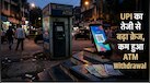 क्या जेब में कैश रखना अब गुजरे जमाने की बात है? RBI के आंकड़ों ने उड़ाई ATM मशीन बनाने वालों की नींद!