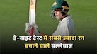 डे-नाइट टेस्ट में सबसे ज्यादा रन बनाने वाले बल्लेबाज, भारतीय खिलाड़ी लिस्ट से कोसों दूर
