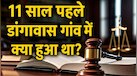 राजस्थान के डांगावास में किसने की 5 दलितों की हत्याएं? 11 साल बाद सभी 40 आरोपी हुए बरी