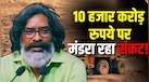 क्या है खनिज विधेयक, पास होते ही राज्यों को लगेगा कई हजार करोड़ों का फटका, झारखड़ के लिए क्यों है सबसे बड़ा संकट? जानें