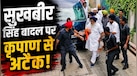 महाराष्ट्र में सुखबीर सिंह बादल पर किसने किया अटैक? स्वर्ण मंदिर में भी SAD चीफ पर चली थी गोली