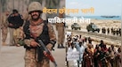 ग्वादर में चीनी ट्रॉलरों और बंदिशों के खिलाफ क्यों भड़का बलूचों का जनसैलाब?, पाकिस्तानी सेना को खदेड़ा, वीडियो वायरल