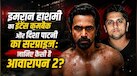 Awarapan 2 Review: इंतकाम, दर्द और प्यार... 'आवारापन 2' में देखिए इमरान हाशमी और दिशा पटानी की खौफनाक और खूबसूरत केमेस्ट्री