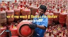 LPG Rules: घर में कितने रख सकते हैं LPG Gas सिलेंडर? इतने से ज्यादा होने पर लगेगा जुर्माना, जमाखोरी की भी होगी कार्रवाई