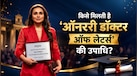 IFFM 2026: कब और क्यों दी जाती है ‘ऑनररी डॉक्टर ऑफ लेटर्स’ की उपाधि? जिसे 3 दशक बाद पाकर रानी मुखर्जी हुईं भावुक
