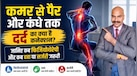 क्या आपकी कुर्सी कमर से लेकर कंधे तक का दर्द बढ़ा रही है? 8-9 घंटे बैठने वालों के लिए डॉ. पंकज शर्मा की चेतावनी