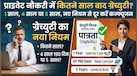 नौकरी के कितने साल बाद मिलती है ग्रेच्युटी? किसको 1 साल और किसको 5 साल में मिलेगी? सैलरी के हिसाब से जानें पूरा कैलकुलेशन!