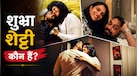 कौन हैं शुभ्रा शेट्टी? 20 साल बड़े अनुराग कश्यप संग शादी की चर्चा, जानें कैसे हुई थी पहली मुलाकात