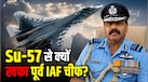'अगर भारत ने Su-57 खरीदा तो...', 5वीं पीढ़ी के रूसी फाइटर जेट के ऑफर पर पूर्व IAF चीफ की वॉर्निंग!