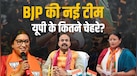 रेखा वर्मा से स्मृति ईरानी और हरीश द्विवेदी तक.... BJP की नई टीम में यूपी पर खास फोकस!