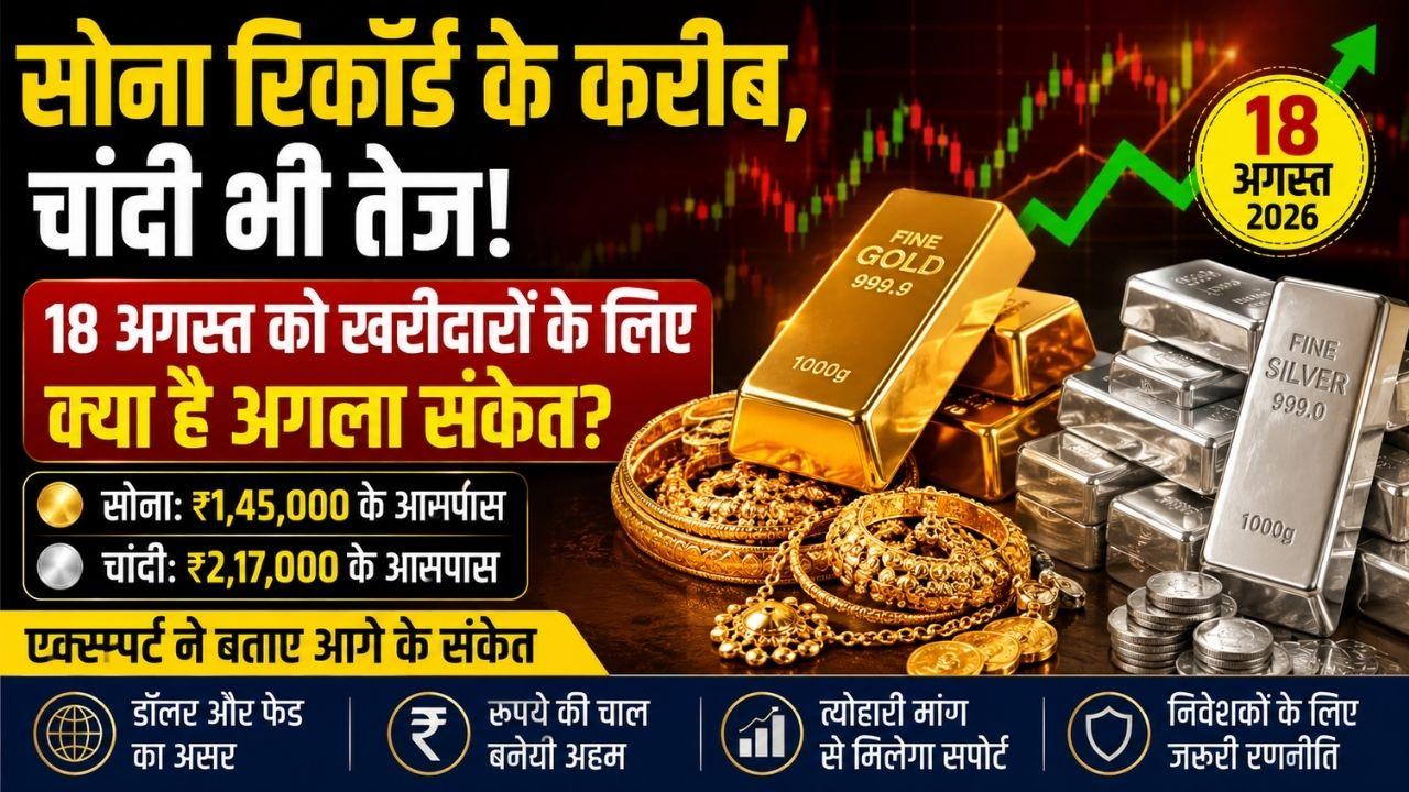 सोने और चांदी में भी बड़ा मूवमेंट आने का अंदेशा, जानिए मंगलवार को गोल्ड-सिल्वर का क्या रहेगा आपके शहर में भाव
