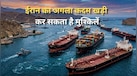 अमेरिका से विफल हुई कूटनीति तो दुनिया के ज्यादातर देशों पर पड़ सकती है महंगाई की मार, ईरान ने दी होर्मुज में कार्रवाई की धमकी