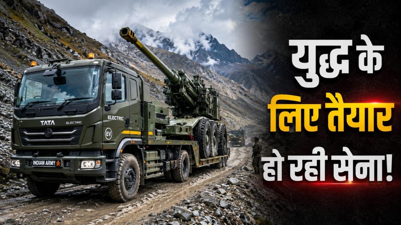 सेना की भारी तोपों को मोर्चे पर पहुंचाएंगे रिमोट-कंट्रोल वाहन, फ्रंटलाइन युद्ध का गेम चेंज कर देगी ये योजना