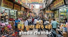 भारत की 5 होलसेल टॉय मार्केट, जहां कौड़ियों के दाम में मिल जाते हैं खिलौने, चीन समेत कई देशों से किया जाता है इंपोर्ट