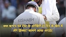 Rishabh Pant Injury Updates: कितनी गंभीर है ऋषभ पंत की चोट, क्या आखिरी दो दिन के खेल में लेंगे हिस्सा? सामने आया अपडेट