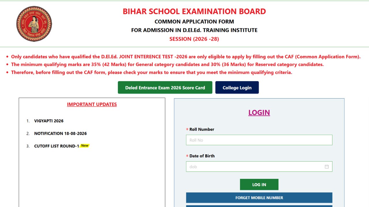 Bihar DElEd Merit List 2026: बिहार डीएलएड की पहली अलॉटमेंट लिस्ट जारी, ऐसे चेक करें नाम और जानें आगे की एडमिशन प्रोसेस