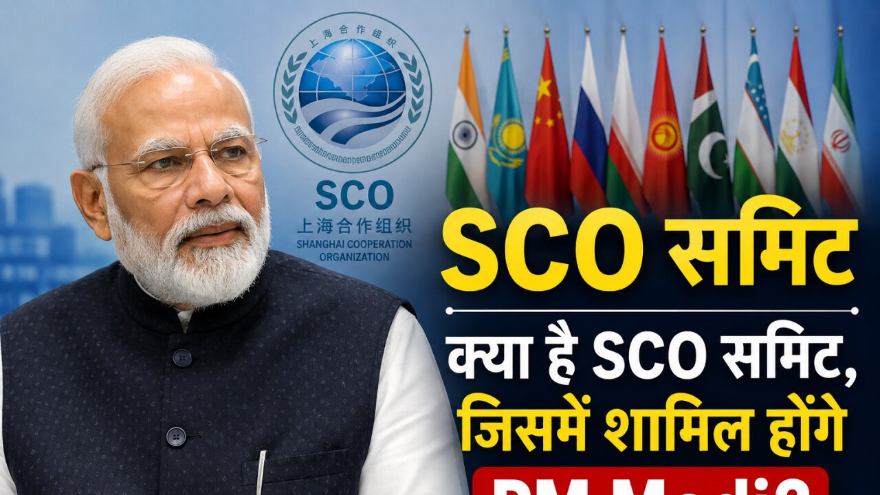 क्यों होती है SCO समिट, कितने देशों का है ये संगठन, क्या होता है एजेंडा? इस बार PM मोदी होंगे शामिल 