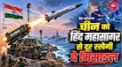 चीन के लिए बुरा सपना होगी भारत की LR-AShM, रेंज बढ़ाकर 3,500 किलोमीटर करेगा DRDO, जानें कैसे बनेगी गेम चेंजर