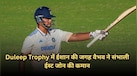 Duleep Trophy में ईशान किशन की जगह वैभव सूर्यवंशी ने संभाली ईस्ट जोन की कमान, जानिए बीच मैच में क्यों हुआ ऐसा? 
