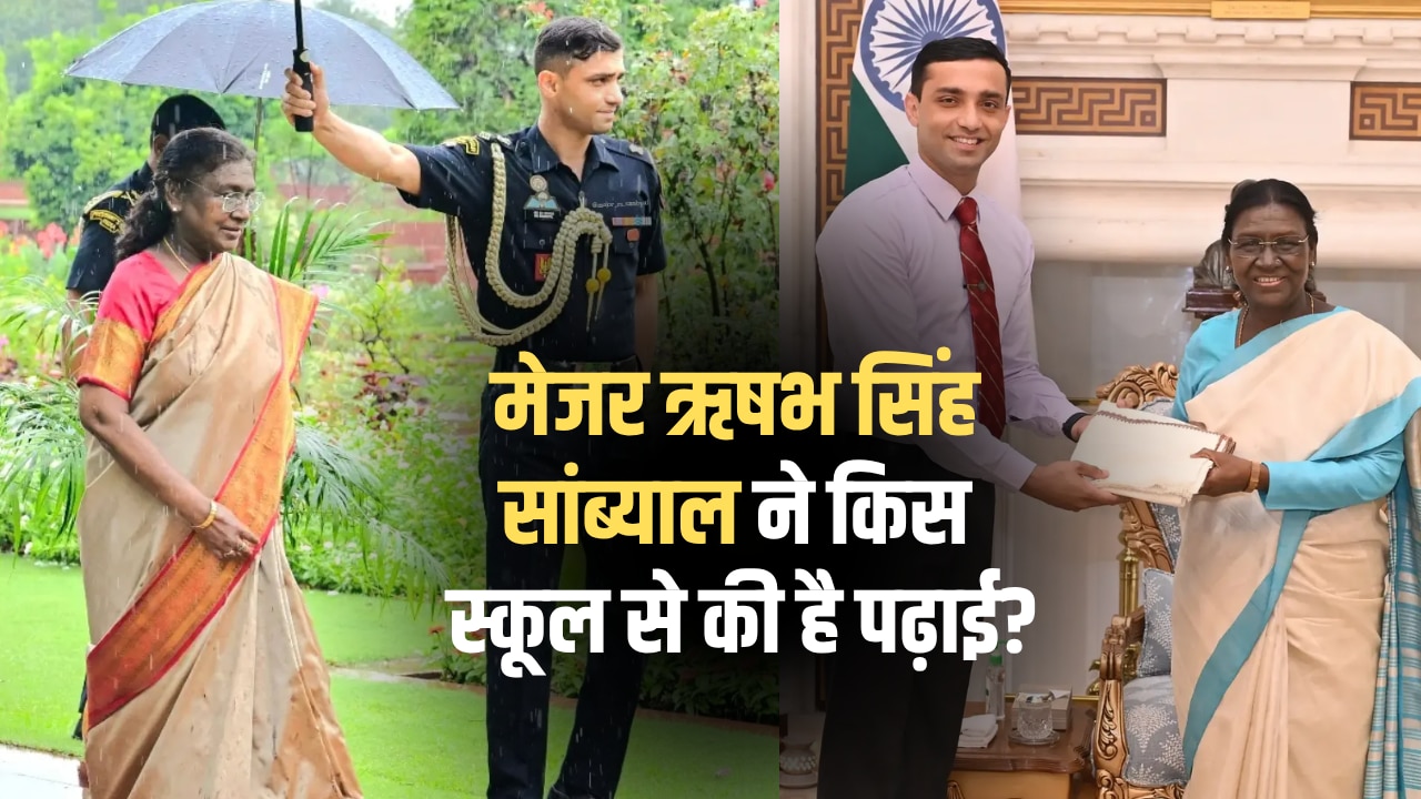 'नेशनल क्रश' मेजर ऋषभ सिंह सांब्याल की कितनी थी सैलरी? रिटायरमेंट के बाद हो रही चर्चा, जानें NDA से राष्ट्रपति भवन तक का सफर