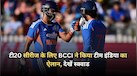 IND vs AFG T20 Squad: टी20 सीरीज के लिए BCCI ने किया टीम इंडिया का ऐलान, वैभव सूर्यवंशी को मिला मौका; देखें स्क्वाड