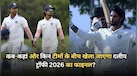 कब-कहां और किन टीमों के बीच खेला जाएगा दलीप ट्रॉफी 2026 का फाइनल? जानें स्क्वाड समेत पूरी जानकारी