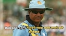 Duleep Trophy में सबसे ज्यादा शतक लगाने वाले बल्लेबाज, देखें लिस्ट में किन दिग्गजों का नाम