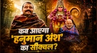 Hanuman Ansh: 2 करोड़ बजट, 61 करोड़ से ज्यादा कमाई! ब्लॉकबस्टर हुई 'हनुमान अंश' का कब आएगा सीक्वल?