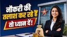 बैंक ऑफ इंडिया में अधिकारी बनने का सुनहरा मौका, जानें कैसे होगा सिलेक्शन और कितनी मिलेगी सैलरी
