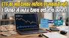 दो दिन बाद सोने-चांदी खरीद के बदल जाएंगे नियम, Gold-Silver ETF खरीदने से पहले जान लें ये बड़ा बदलाव