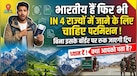 भारत के किन 4 राज्यों में इंडियंस भी बिना परमिट नहीं जा सकते? नहीं लिया तो अटक सकती है पूरी ट्रिप