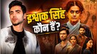 तापसी पन्नू के ऑनस्क्रीन पति इश्वाक सिंह कौन हैं? 'गांधारी' से खूब हो रही चर्चा