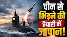 चीन का मुकाबला हाइपरसोनिक मिसाइलों से करेगा जापान, जानिए क्या है भारत के दोस्त का प्लान