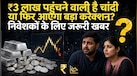 चांदी ₹3 लाख तक पहुंचेगी या फिर आएगी बड़ी गिरावट? सराफा बाजार में आगे का रास्ता तय करेंगे ये 5 फैक्टर