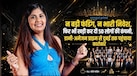 बिना फंडिंग 29 साल की लड़की ने खड़ा कर दिया बिजनेस, अमेजन प्राइम-नायका ही नहीं, अडानी तक को बनाया अपना क्लाइंट