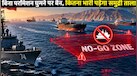 होर्मुज स्ट्रेट में ईरान की 'नो-गो ज़ोन' पाबंदी, बिना परमिशन घुसने पर लगेगा बैन, जानें कितना भारी पड़ेगा समुद्री ताला