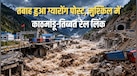 हिमालय में कुदरत का कहर! तबाह हुआ चीन-नेपाल का सबसे बड़ा ट्रेड रूट, क्या रुक जाएगा काठमांडू-तिब्बत रेल लिंक?