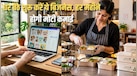 Business Idea: नौकरी में हैं परेशान तो सिर्फ 50 हजार रुपये लगाकर घर से शुरू करें ये 5 बिजनेस, बैठे-बैठे होगी मोटी कमाई