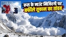 बर्फीले तूफान में फंसी 33 जिंदगियां! रूस के इस पहाड़ पर हुआ बड़ा हादसा, 11 पर्वतारोहियों की मौत
