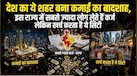 भारत में सबसे ज्यादा सैलरी लोगों को कहां मिलती है? कहां लेते हैं लोग ज्यादा कर्ज और कौन सा शहर करता है बेहिसाब खर्च?