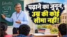 62 साल तक की उम्र वाले भर सकते हैं यूपी असिस्टेंट प्रोफेसर का फॉर्म, 1,82,400 रुपये तक होगी सैलरी