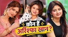 23 की उम्र और 29M+ फॉलोअर्स, जानिए कौन हैं अरिश्फा खान? जो TV शोज से बनीं सोशल मीडिया सेंसेशन