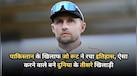 PAK vs ENG: पाकिस्तान के खिलाफ जो रूट ने रचा इतिहास, ऐसा करने वाले बने दुनिया के तीसरे खिलाड़ी