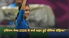 एशियन गेम्स 2026 से क्यों बाहर हुईं जेमिमा रोड्रिग्स? उनकी जगह किसे मिली टीम इंडिया में जगह
