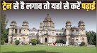 भारत की इकलौती रेलवे यूनिवर्सिटी में पढ़ाई की कितनी है फीस? जानें कैसे पा सकते हैं इसमें एडमिशन 